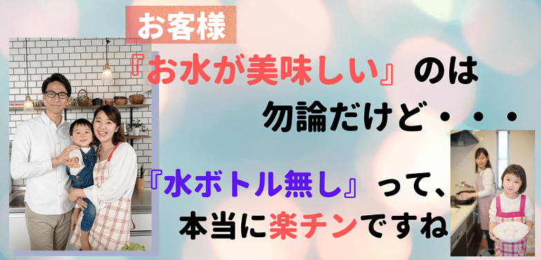 ウォーターサーバー評判・クチコミ・お客様の声